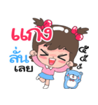 Nong Gang cute（個別スタンプ：19）