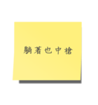 The sticky notes（個別スタンプ：33）