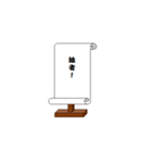 時代劇風（個別スタンプ：16）