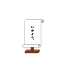 時代劇風（個別スタンプ：18）