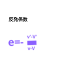 物理＆化学 公式（個別スタンプ：6）