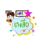 My name is Ake (V. starhit)（個別スタンプ：14）