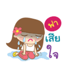 Hello my name is Fa（個別スタンプ：31）