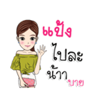 My name is Pang kaa（個別スタンプ：40）