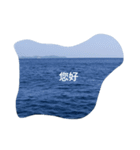 写真 海洋 暖かい波 波浪 中国語 漢字（個別スタンプ：24）