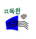 切手坊や （韓国語（韓国））（個別スタンプ：15）