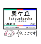 私鉄の河和線 知多新線 今この駅だよ！（個別スタンプ：5）