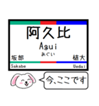 私鉄の河和線 知多新線 今この駅だよ！（個別スタンプ：8）