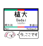 私鉄の河和線 知多新線 今この駅だよ！（個別スタンプ：9）