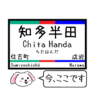 私鉄の河和線 知多新線 今この駅だよ！（個別スタンプ：12）