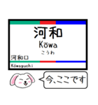 私鉄の河和線 知多新線 今この駅だよ！（個別スタンプ：19）