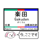 私鉄の小牧線 広見線 今この駅だよ！（個別スタンプ：3）