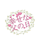 父の日、母の日 からのご挨拶 (ja)（個別スタンプ：3）