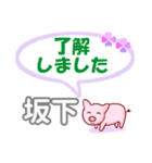 坂下「さかした」さん専用。日常会話（個別スタンプ：4）