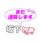 坂下「さかした」さん専用。日常会話（個別スタンプ：6）