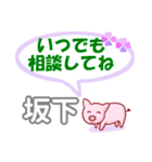 坂下「さかした」さん専用。日常会話（個別スタンプ：22）