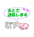 坂下「さかした」さん専用。日常会話（個別スタンプ：36）