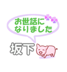 坂下「さかした」さん専用。日常会話（個別スタンプ：39）