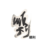 Life art calligraphy53-2（個別スタンプ：14）