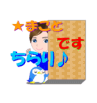 まことさんが【毎日使える】名前スタンプ（個別スタンプ：5）