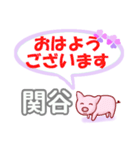 関谷「せきや」さん専用。日常会話（個別スタンプ：1）