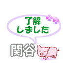 関谷「せきや」さん専用。日常会話（個別スタンプ：4）