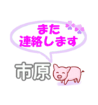 市原「いちはら」さん専用。日常会話（個別スタンプ：6）