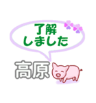 高原「たかはら」さん専用。日常会話（個別スタンプ：4）