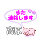 高原「たかはら」さん専用。日常会話（個別スタンプ：6）