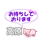 高原「たかはら」さん専用。日常会話（個別スタンプ：9）