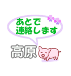 高原「たかはら」さん専用。日常会話（個別スタンプ：36）