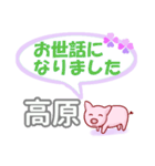 高原「たかはら」さん専用。日常会話（個別スタンプ：39）