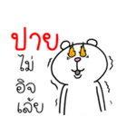 I'm Pai V.Funny Bear（個別スタンプ：16）