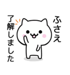 【ふさえ】が使うねこ（個別スタンプ：1）