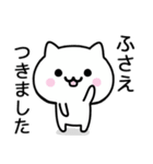 【ふさえ】が使うねこ（個別スタンプ：16）