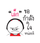 Lek ngai ja krai la（個別スタンプ：13）