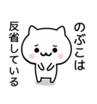 【のぶこ】が使うねこ（個別スタンプ：8）