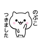 【のぶこ】が使うねこ（個別スタンプ：16）