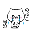 【のぶこ】が使うねこ（個別スタンプ：22）