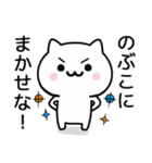 【のぶこ】が使うねこ（個別スタンプ：27）