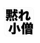 大きな文字の吹き出しスタンプ(毒舌)（個別スタンプ：5）