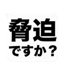 大きな文字の吹き出しスタンプ(毒舌)（個別スタンプ：16）