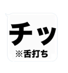 大きな文字の吹き出しスタンプ(毒舌)（個別スタンプ：17）