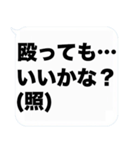 大きな文字の吹き出しスタンプ(毒舌)（個別スタンプ：19）