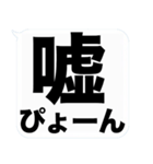 大きな文字の吹き出しスタンプ(毒舌)（個別スタンプ：34）