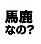 大きな文字の吹き出しスタンプ(毒舌)（個別スタンプ：39）