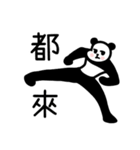 Anonymous Panda（個別スタンプ：14）