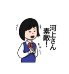 河上リスペクト（個別スタンプ：8）