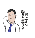 河上リスペクト（個別スタンプ：18）