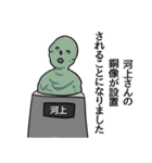 河上リスペクト（個別スタンプ：31）